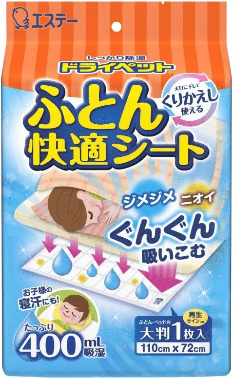 エステー 家庭用除湿剤 ドライペット ふとん快適シート