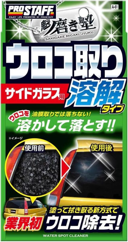 プロスタッフ(Prostaff) 魁 磨き塾 ウロコ取りクリーナー 溶解タイプ A-61