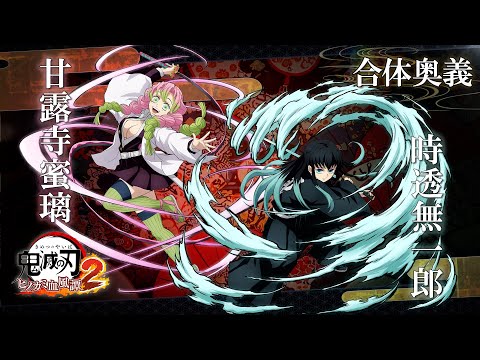 鬼滅の刃 ヒノカミ血風譚2 - アニプレックス