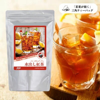 アンジェ(ange) ヒモなし 三角ティーバッグ 水出し紅茶