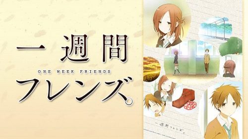 一週間フレンズ。