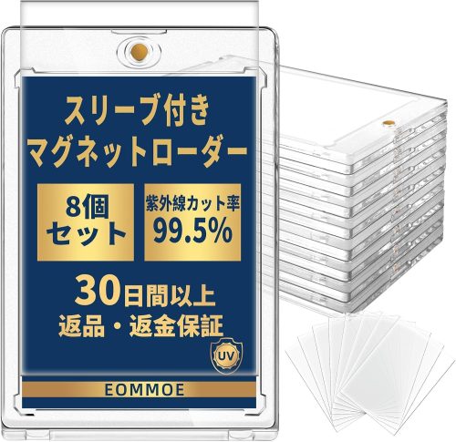 EOMMOE スリーブ付きマグネットローダー