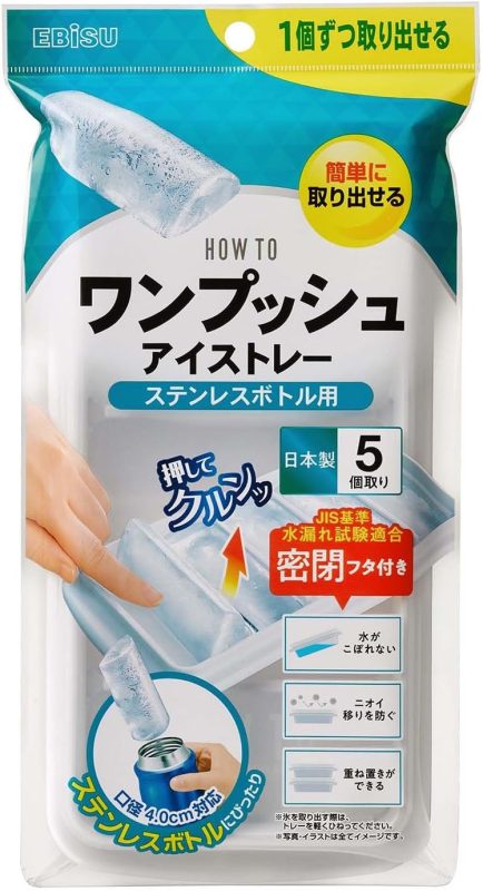 エビス ワンプッシュアイストレー ステンレスボトル用