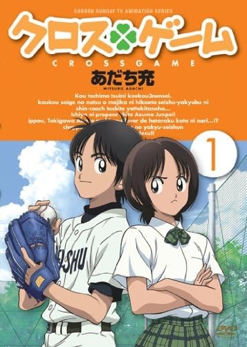クロスゲーム