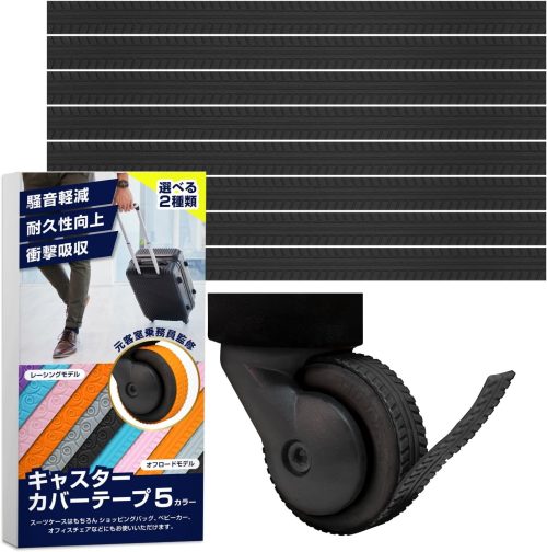 FUKU+FUKU キャスターカバー