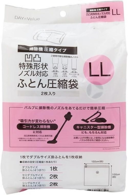 ニトリ(NITORI) 凹凸ノズル対応 布団圧縮袋 2枚入り LLサイズ DB001