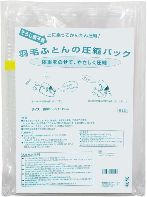ラッキーシップ 羽毛ふとんの圧縮パック 1枚入り