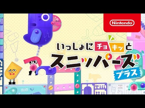 いっしょにチョキッと スニッパーズ プラス - 任天堂