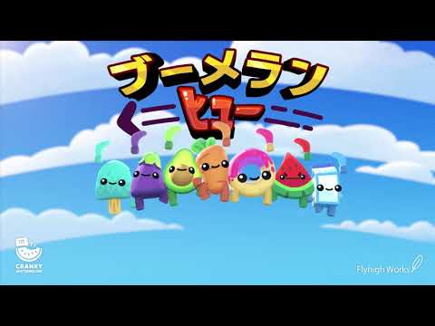 ブーメランヒュー - フライハイワークス