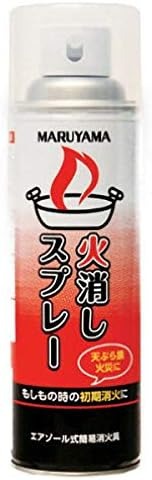 丸山製作所 火消しスプレー