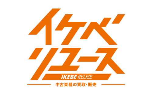 イケベリユース