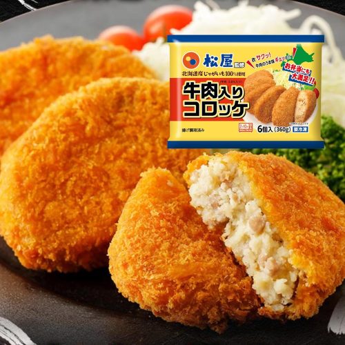 松屋 牛肉入りコロッケ