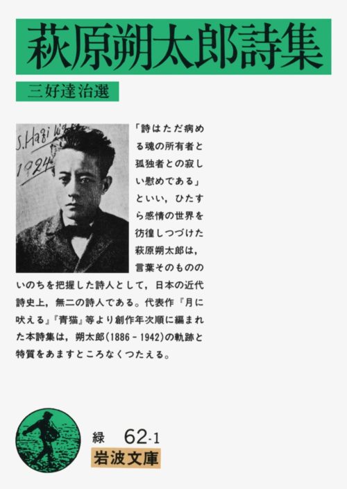 萩原朔太郎詩集