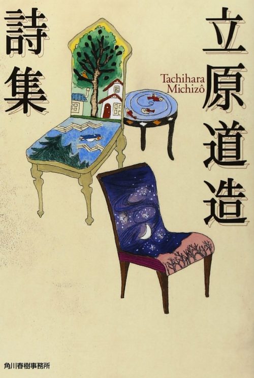 立原道造詩集