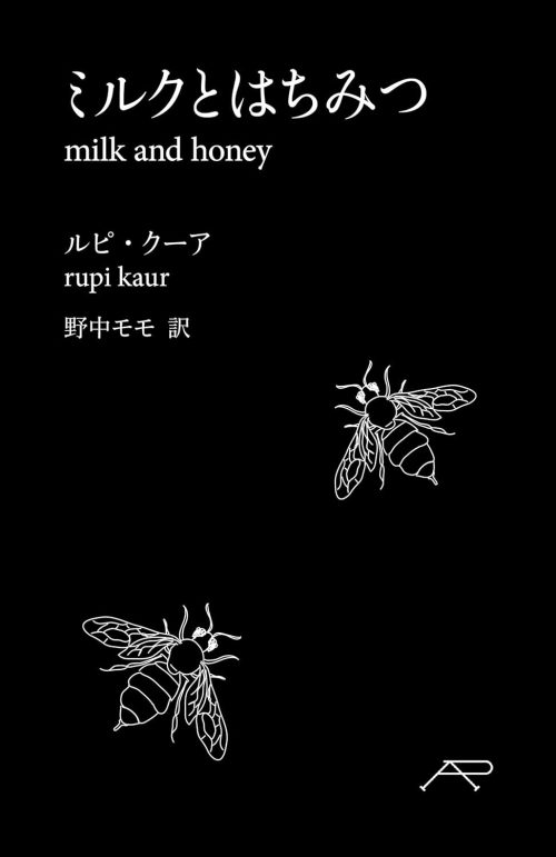 ミルクとはちみつ