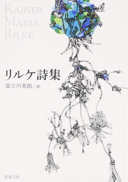 リルケ詩集