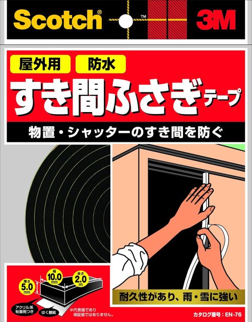 スリーエム(3M) スコッチ すき間ふさぎ防水ソフトテープ EN-76