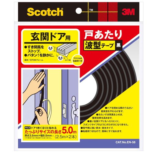 スリーエム(3M) スコッチ 玄関ドア用戸あたり波型テープ EN-58