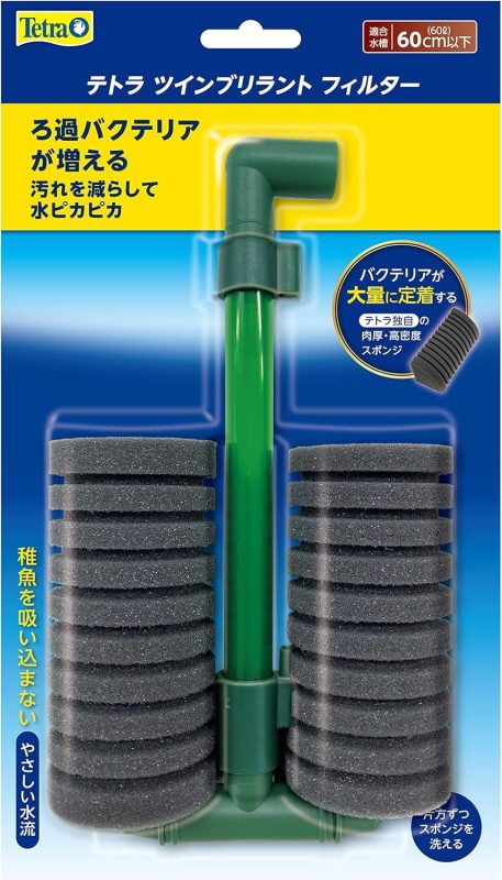 スペクトラムブランズジャパン テトラ ツインブリラントフィルター