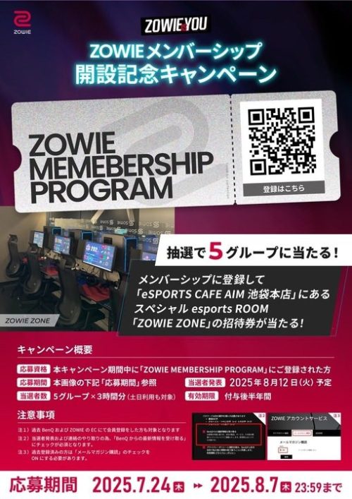 ZOWIEメンバーシップ開設記念キャンペーンを実施