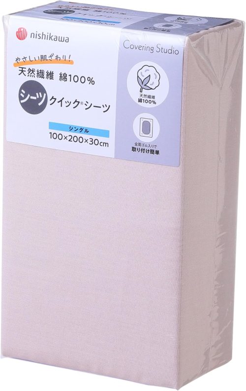 西川(nishikawa) カバーリングスタジオ クイックシーツ CT4007 PK04280057