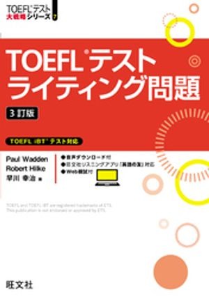 TOEFL 参考書 TOEFL iBT®の対策におすすめの参考書・問題集を厳選紹介 | 英語