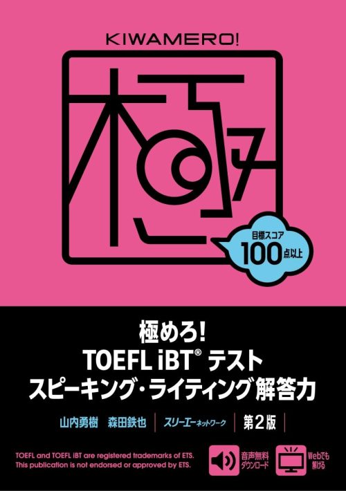 TOEFLの参考書おすすめ18選。独学者にも役立つ内容が盛り込まれ