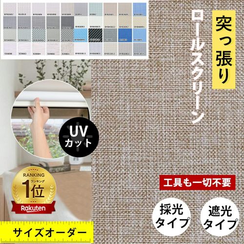 ルアウル(Ruowl) プレミアムロールスクリーン