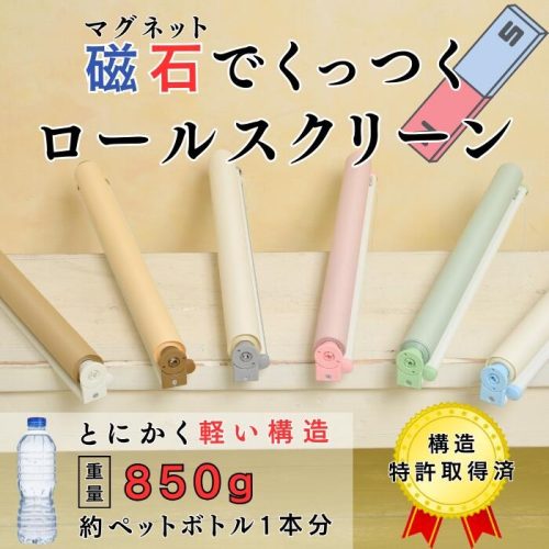 ナプコインテリア ロールスクリーン