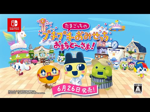 たまごっちのプチプチおみせっち おまちど~さま! - バンダイナムコエンターテインメント