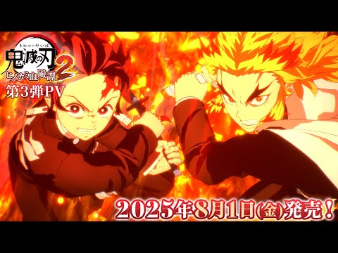 鬼滅の刃 ヒノカミ血風譚2 - アニプレックス