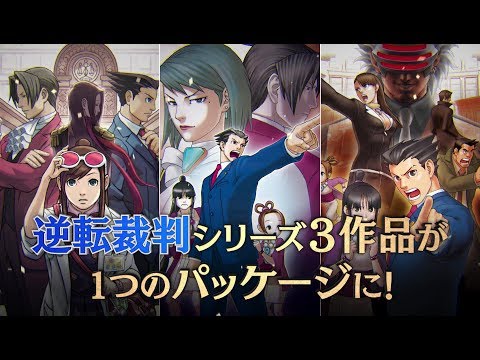 逆転裁判123 成歩堂セレクション - カプコン