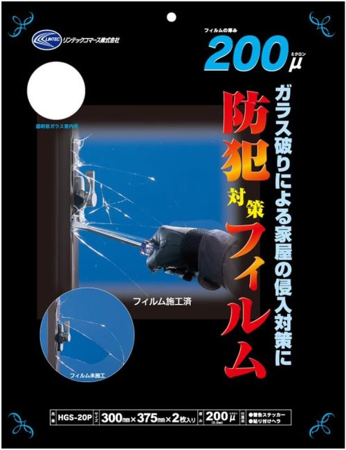 リンテックコマース(Lintec Commerce) 防犯対策フィルム200 HGS20P