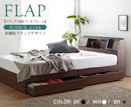 カコム USB付き多機能ベッドフレーム FLAP cy44493
