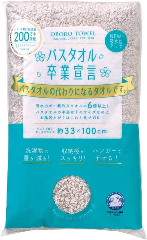 本多タオル バスタオル卒業宣言
