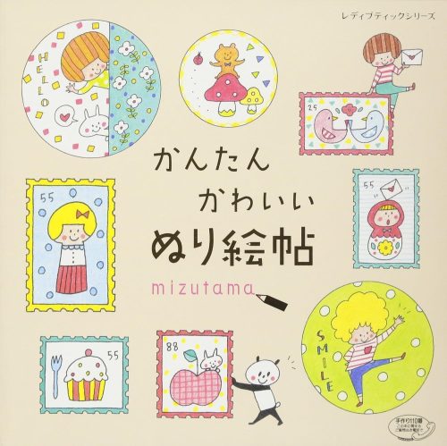 ブティック社 かんたん かわいい ぬり絵帖 S4210