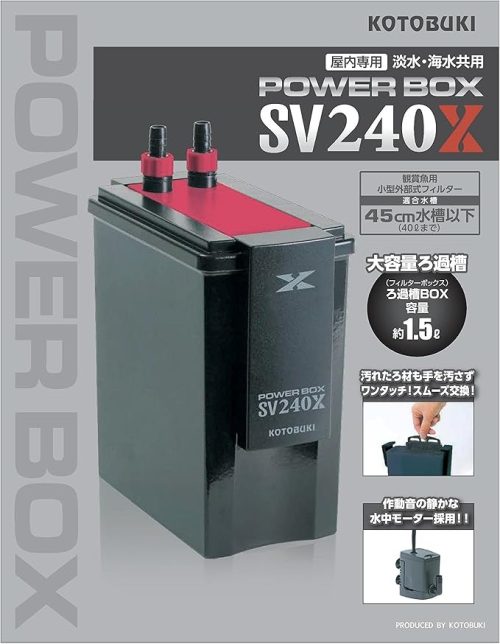 寿工芸 パワーボックス SV240X