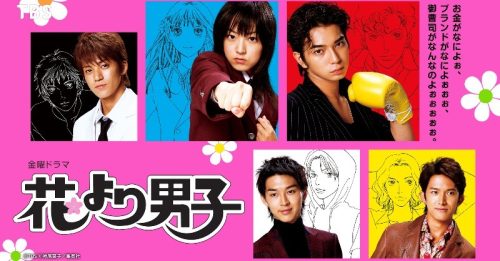 花より男子