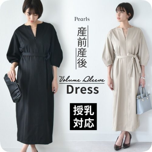 パールズ(Pearls) 授乳対応 ボリュームスリーブのロング丈ポンチワンピース