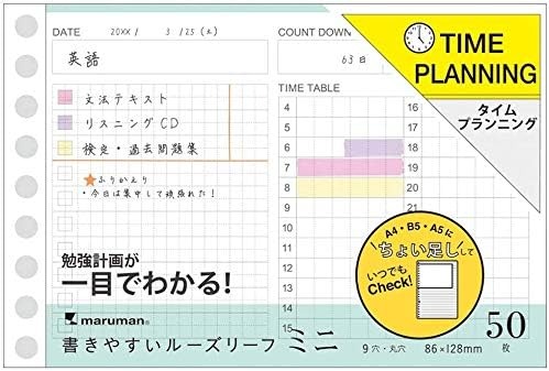 マルマン 書きやすいルーズリーフミニ タイムプランニング L1438