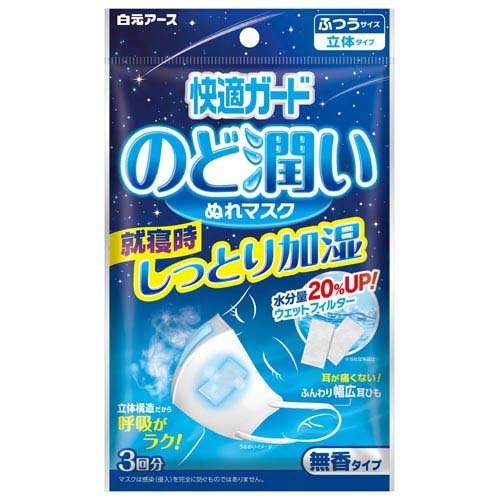白元アース 快適ガード のど潤いぬれマスク 無香タイプ