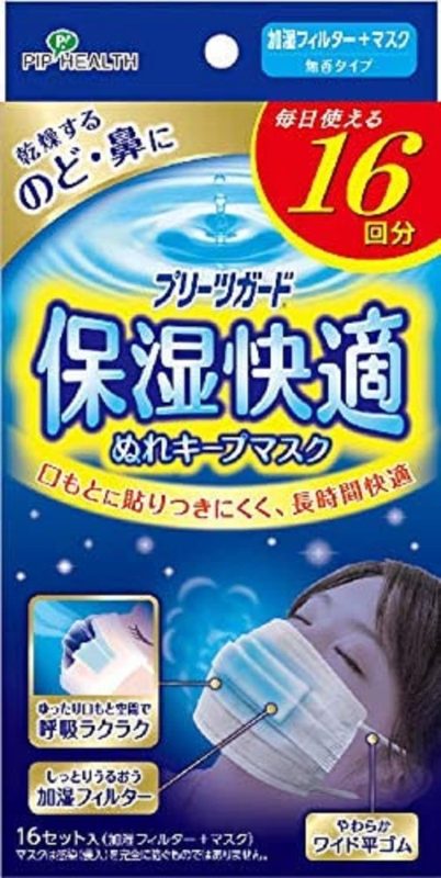 ピップヘルス プリーツガード 保湿快適 ぬれキープマスク