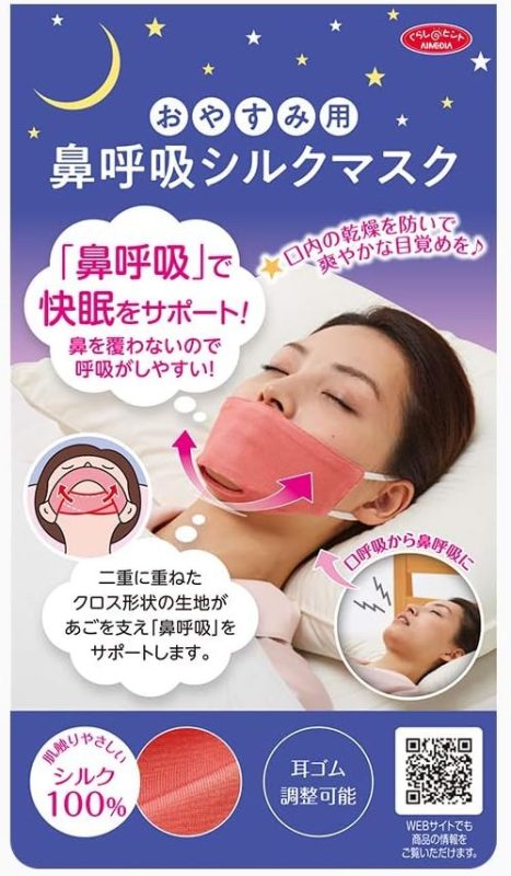 アイメディア おやすみ用鼻呼吸シルクマスク