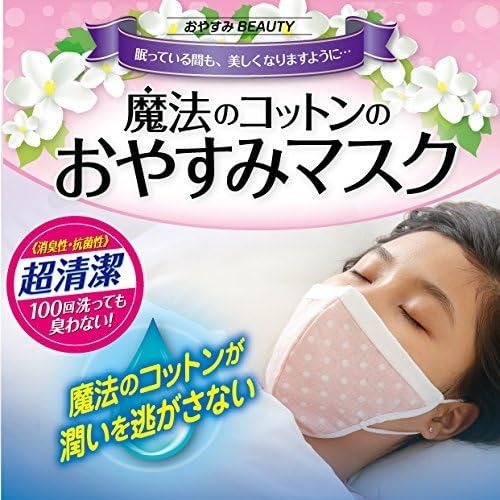 トップマン工業 魔法のコットンおやすみマスク