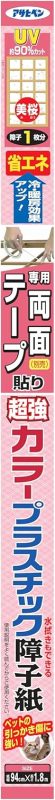 アサヒペン(Asahipen) UVカット超強カラープラスチック障子紙 6781