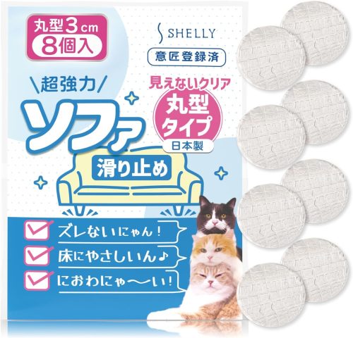 シェリー(Shelly) ソファ滑り止め