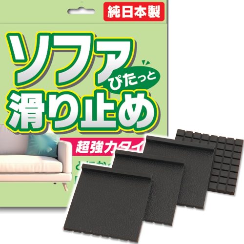 ニッコー(NIKKO) ソファ滑り止め 超強力タイプ