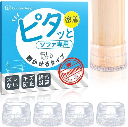 Ouchi+Design ピタッとソファ滑り止め