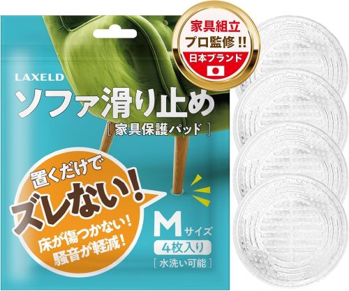 LAXELD ソファ滑り止め