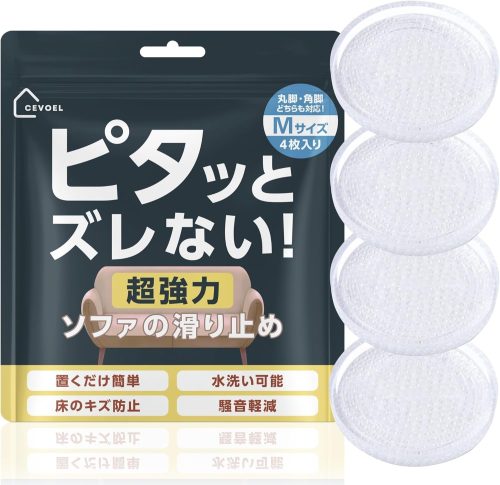 CEVOEL ピタッとズレない! 超強力ソファの滑り止め